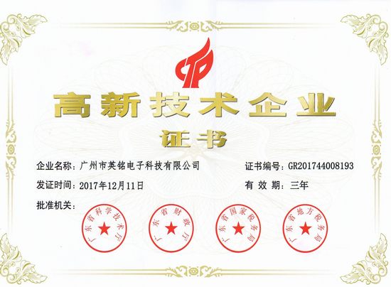 内蒙古高新技术企业证书