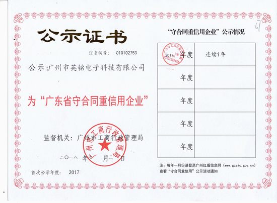 广西守合同重信誉企业证书