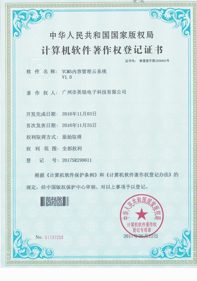 浙江企业网站CMS软件著作权证书
