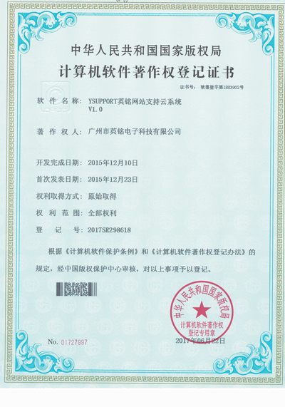 内蒙古企业商城CMS著作权证