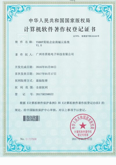 内蒙古商城网站著作权证书