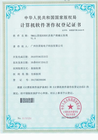 北京多用户商城著作权证